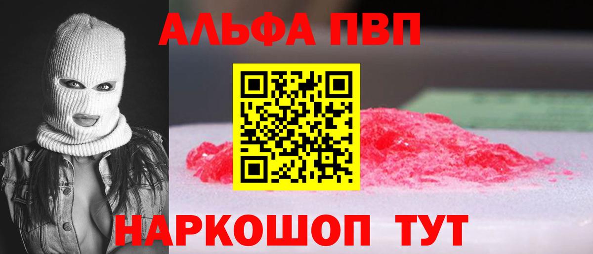 Alpha PVP СК  Вход с VPN  APVP VHQ  купить   Тимашёвск  A-PVP крисы CK 