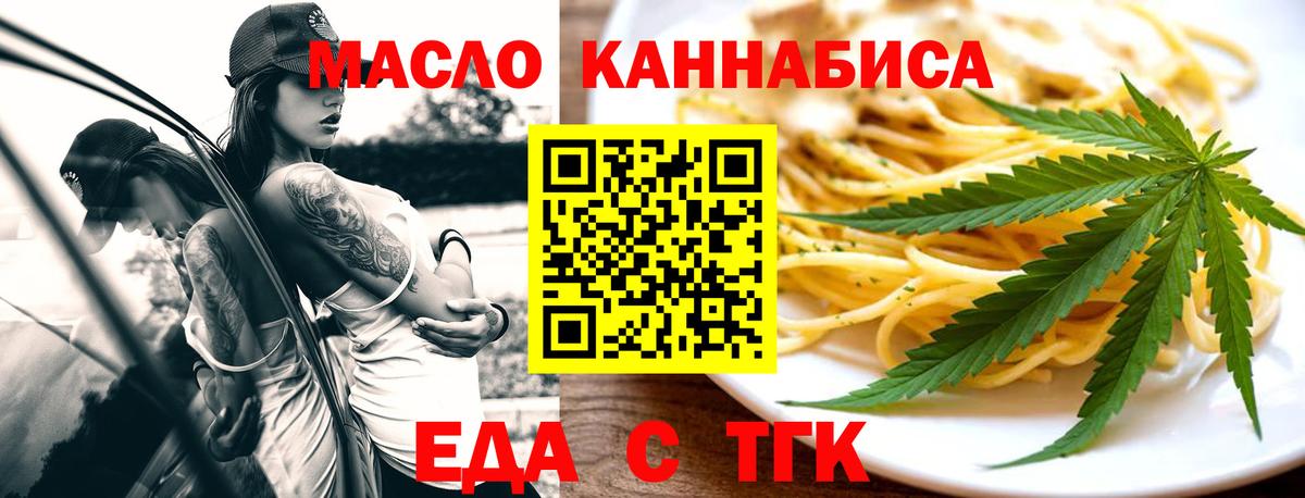 Еда ТГК конопля  Вход с VPN  Тимашёвск 