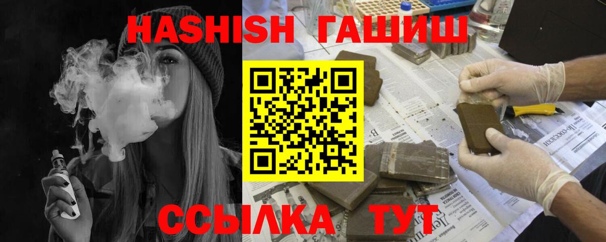 ГАШИШ индика сатива  ГАШ  Тимашёвск  ГАШИШ hashish  Вход с VPN 