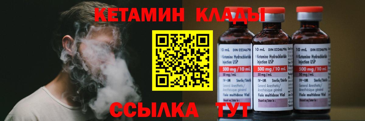 КЕТАМИН ketamine Тимашёвск