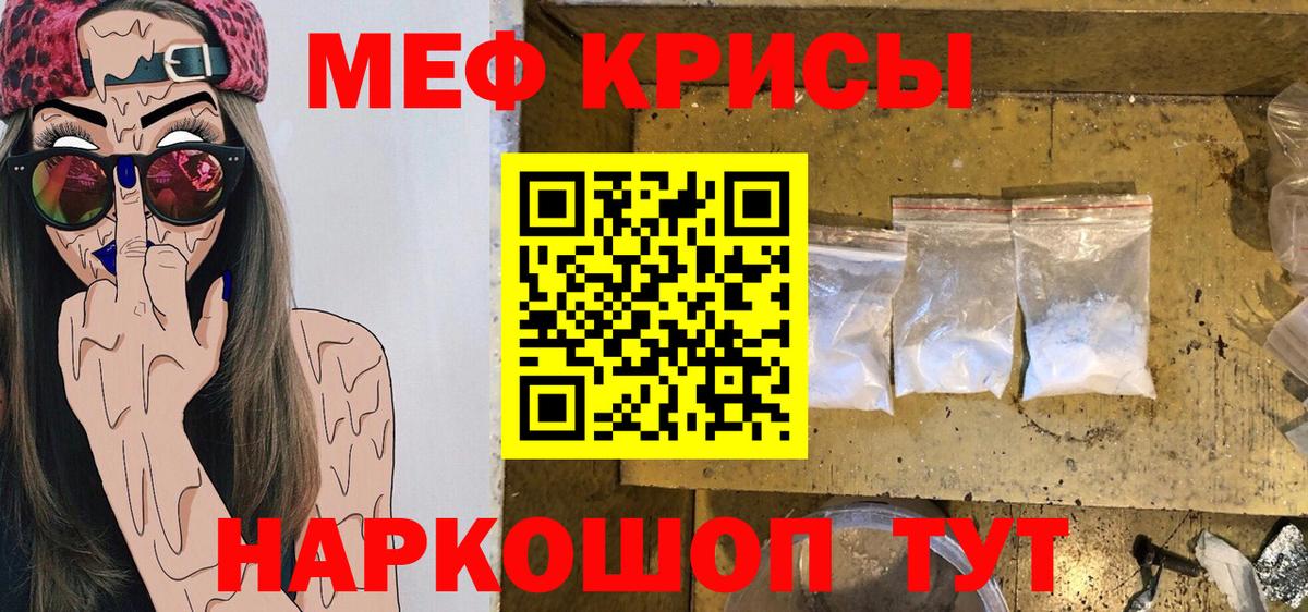 Меф мяу мяу Тимашёвск