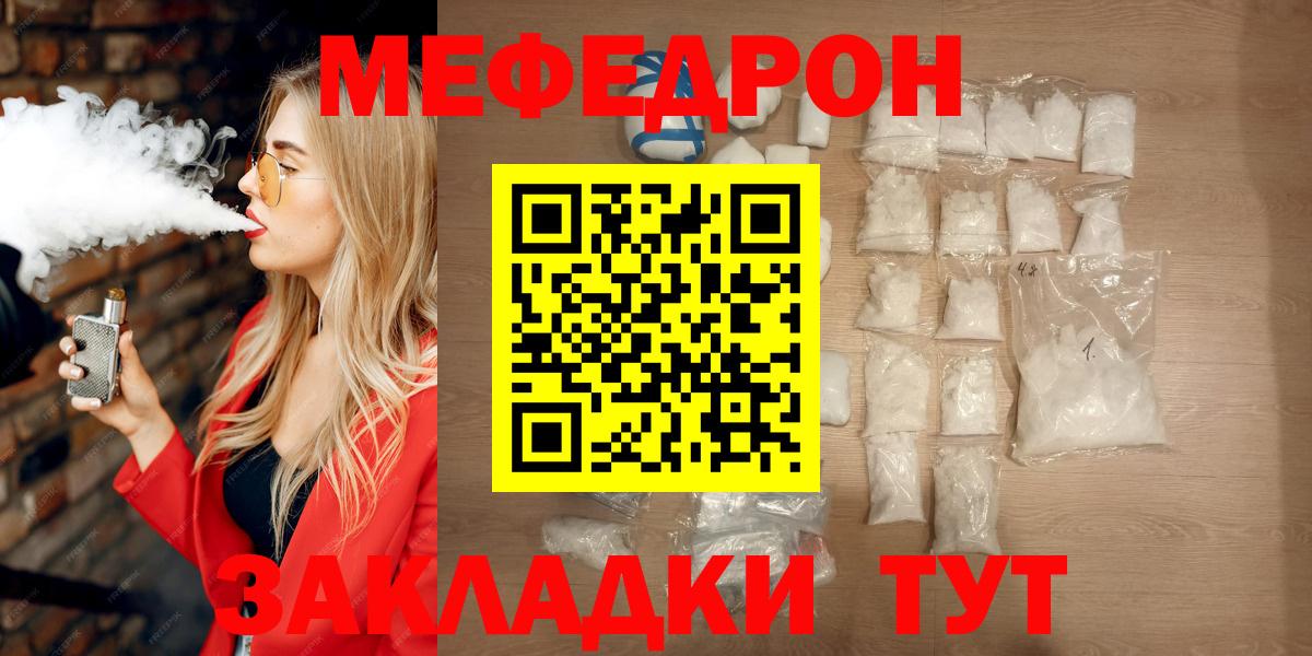 Меф 4 MMC  Меф  Тимашёвск  Меф VHQ  Вход с VPN 
