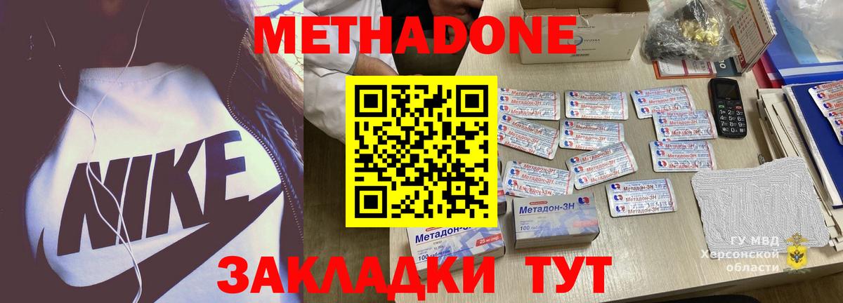 Метадон кристалл Тимашёвск