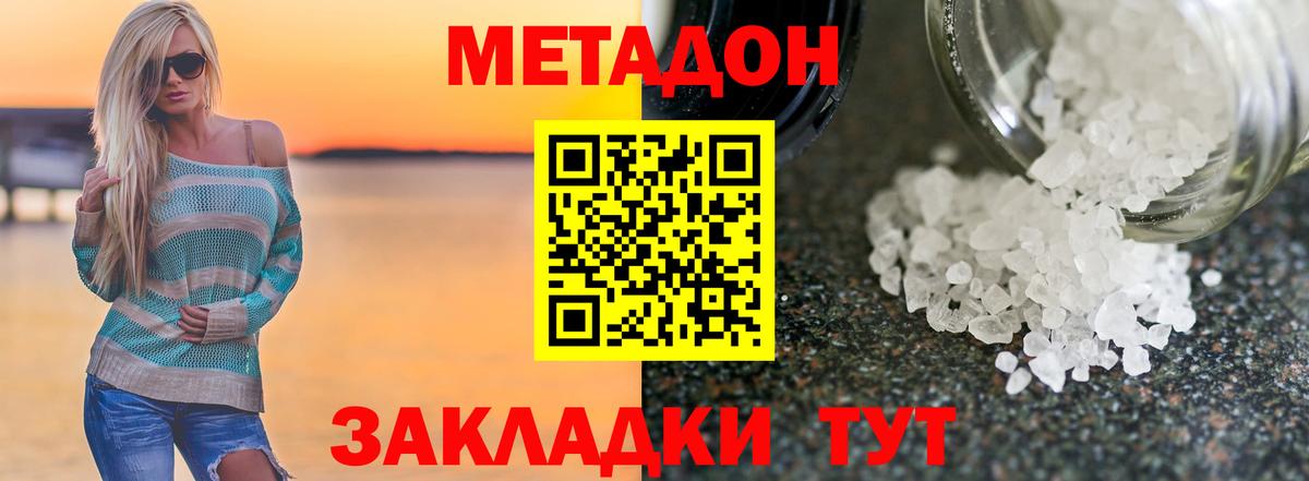 МЕТАДОН белоснежный  МЕТАДОН белоснежный  Тимашёвск  Вход с VPN 