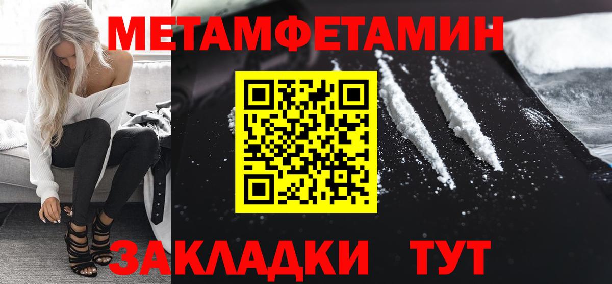 МЕТАМФЕТАМИН кристалл Тимашёвск