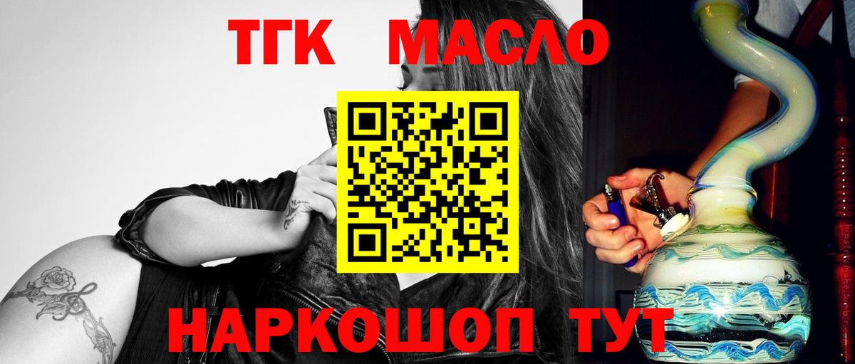 ТГК гашишное масло  Дистиллят ТГК гашишное масло  Вход с VPN  Тимашёвск 