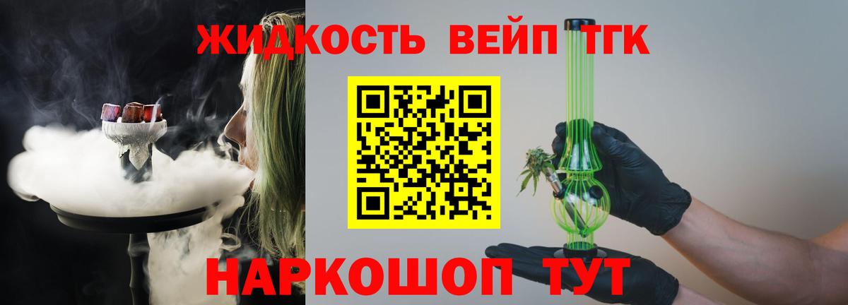ТГК вейп с тгк Тимашёвск